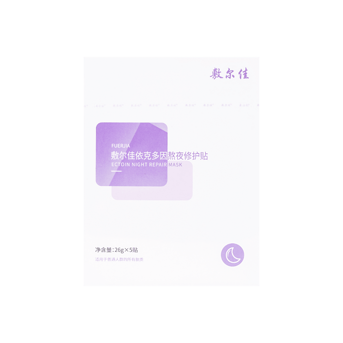 Voolga Ectoin Night Repair Mask 5pcs
